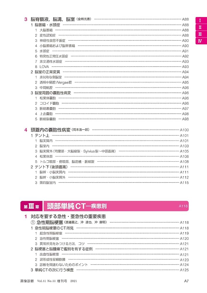 画像診断２０２１年増刊号Ｖｏｌ．４１　Ｎｏ．１１ (画像診断増刊号) 青木 茂樹、 松木 充; 森 墾 m3電子書籍 | 画像診断 2021年増刊号（Vol.41 No.11）頭部単純CT